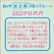 騎神アリババ　試験版　エラー　新決戦　スーパービックリマン 1894903236.jpg?1682831443