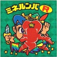 超希少　昭和レトロ　ビックリマン カード 48枚 ミネルンバR 極美品！！ カードダス・ビックリマン販売と買取タイム