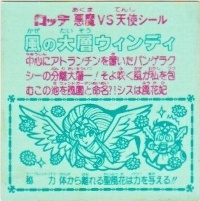 風の大層ウィンディ 美品！ カードダス・ビックリマン販売と買取タイム