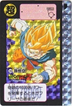 294 孫悟空（プリズムカード）1991年 美品！ カードダス・ビックリマン