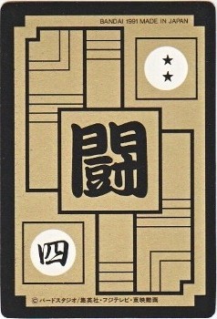 o-375 孫悟空（プリズムカード） 極美品！！ カードダス・ビックリマン