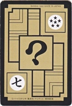 544 カリン様 美品！ カードダス・ビックリマン販売と買取タイムボックス