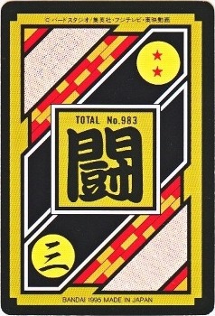 337 孫悟飯＆トランクス＆悟天 極美品！！ カードダス