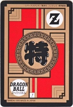 637 孫悟空 極美品！！ カードダス・ビックリマン販売と買取タイムボックス