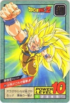 618 孫悟空 美品！ カードダス・ビックリマン販売と買取タイムボックス