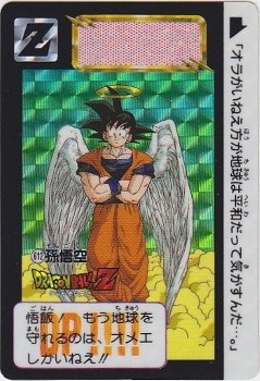 ドラゴンボールZ カードダス 孫悟空 612 プリズム o-612 孫悟空（プリズムカード） 極美品！！ カードダス・ビックリマン