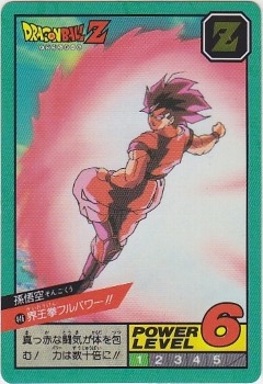 446 孫悟空 1994年 極美品！！ カードダス・ビックリマン販売と買取