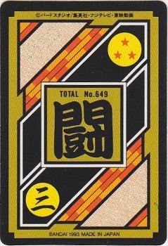 お手頃価格 003 グレートサイヤマン（プリズムカード）1993年 極美品 ドラゴンボールカード
