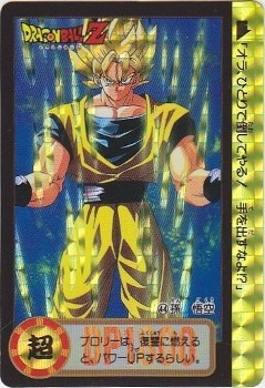 044 孫悟空（プリズムカード）1994年 極美品！！ カードダス