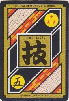 110 悟飯&界王神VSバビディ&ダーブラ（プリズムカード）1994年 美品