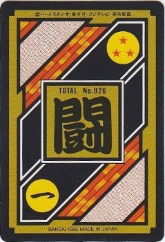 280 ベジット（プリズムカード）1995年 極美品！！ カードダス