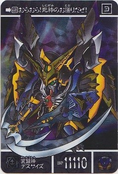 1150 冥闘神デスサイズ（プリズムカード） 極美品！！ カードダス
