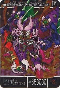 1053 暗黒神デビルスペリオル（プリズムカード） 極美品