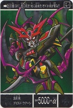923 魔龍機デビルドラグーン（プリズムカード） 極美品！！ カードダス