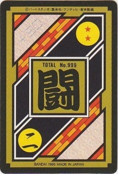 353 孫悟空＆ウーブ（プリズムカード）1995年 極美品！！ カードダス