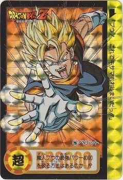 295 ベジット（プリズムカード） 極美品！！ カードダス・ビックリマン