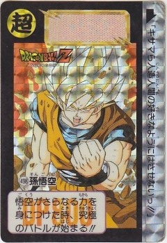 498 孫悟空（プリズムカード） カードダス・ビックリマン販売と買取