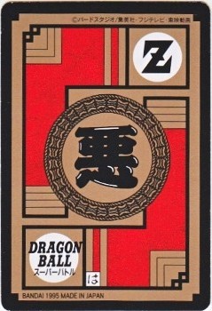 570 スラッグ軍団 美品！ カードダス・ビックリマン販売と買取タイム