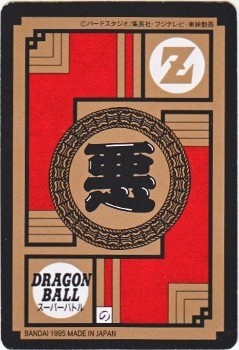 【美品】カードダス　ドラゴンボール　フリーザ　1996 当時品　希少 激レア当時物 1991年バンダイ グミメイト ドラゴンボールカード