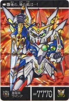 激レア！バンダイ1996年ガンダム 九人の騎士パノラマプリズムカード