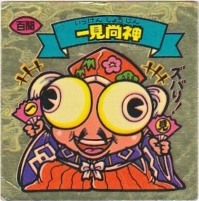 一見尚神 カードダス・ビックリマン販売と買取タイムボックス