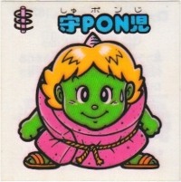 守PON児 極美品！！ カードダス・ビックリマン販売と買取タイムボックス