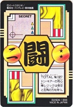 027 ベジータ＆ブラ 極美品！！ カードダス・ビックリマン販売と