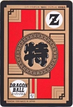 651 悟空＆悟天 極美品！！ カードダス・ビックリマン販売と買取タイム