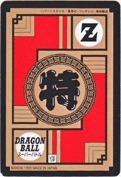 648 孫悟空 極美品！！ カードダス・ビックリマン販売と買取タイムボックス