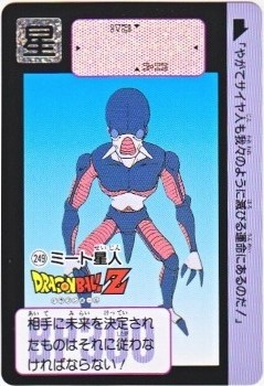 249 ミート星人 極美品！！ カードダス・ビックリマン販売と買取タイム