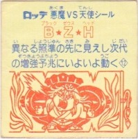 B・Z・H カードダス・ビックリマン販売と買取タイムボックス