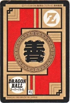 現品限り　ドラゴンボールZカードダス　408 ベジータ＆トランクス　極美品　キラ ドラゴンボールZ 鳥山明 カードダス ベジータキラカード408