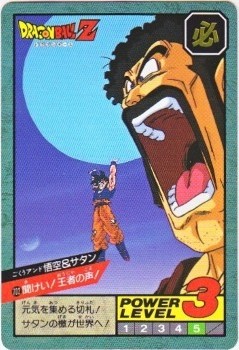 ドラゴンボール　カードダス 702 悟空&サタン 702 悟空＆サタン 1996年 カードダス・ビックリマン販売と買取タイム