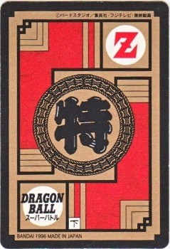 702 悟空＆サタン 1996年 カードダス・ビックリマン販売と買取タイム