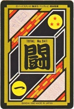 295 ベジット（プリズムカード）1995年 カードダス・ビックリマン販売