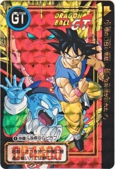 004 神龍＆孫悟空＆ピラフ（プリズムカード）1996年 美品！ カードダス