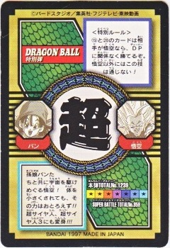 079 孫悟空（特別弾・プリズムカード） カードダス・ビックリマン販売