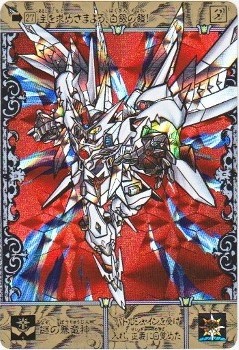 027 謎の暴竜神（プリズムカード） 極美品！！ カードダス