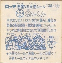 旧ビックリマン　アイス版　勃っくん　鈍っくん　2枚セット　レア 旧ビックリマン アイス版 勃っくん 鈍っくん 2枚セット レア 旧