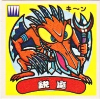 鋭魔 カードダス・ビックリマン販売と買取タイムボックス 鋭魔 カードダス・ビックリマン販売と買取タイムボックス