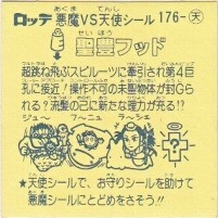 聖豊フッド 美品！ カードダス・ビックリマン販売と買取タイム