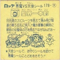 旧ビックリマン　聖界一本釣 2025年最新】聖界一本釣の人気アイテム - メルカリ