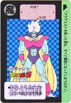 368 ガッシュ 美品！ カードダス・ビックリマン販売と買取タイムボックス