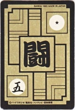 632 孫悟天（プリズムカード）1993年 カードダス・ビックリマン販売と