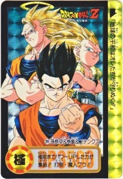 211 孫悟空＆悟飯＆ゴテンクス（プリズムカード）1995年 カードダス