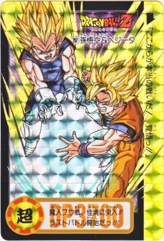 297 孫悟空＆ベジータ（プリズムカード）1995年 美品！ カードダス