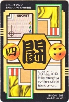 004 神龍＆孫悟空＆ピラフ（プリズムカード）1996年 極美品