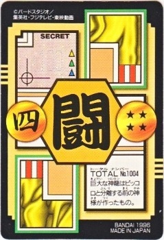 004 神龍＆孫悟空＆ピラフ（プリズムカード）1996年 極美品