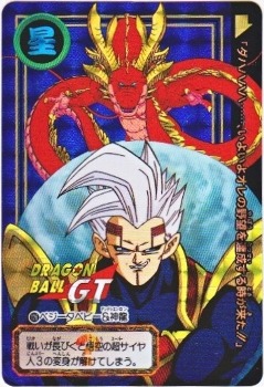 126 ベジータベビー＆神龍（プリズムカード） 美品！ カードダス