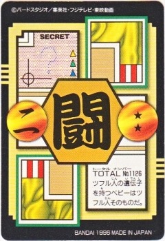 126 ベジータベビー＆神龍（プリズムカード） 美品！ カードダス